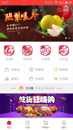 乐村淘商城农村网购 v2.4.26 安卓官方版3