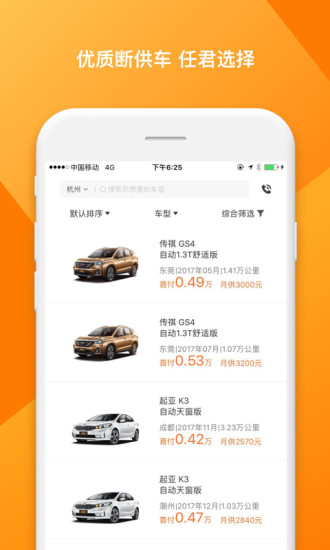 立马优车app v1.6.0 安卓版4