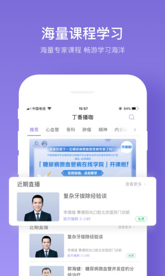丁香智汇app v7.6.0 安卓最新版1