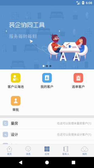 云智装app v1.5.54 安卓官方版3