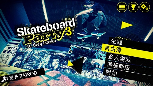 Skateboard Party3手机版 截图1