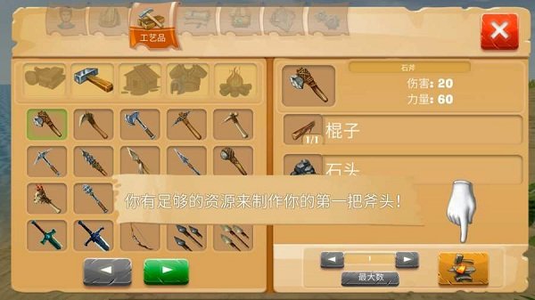 生存岛野蛮人2中文版 v1.8.0 安卓版1