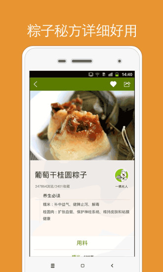 端午节粽子app v1.7.0 安卓版1