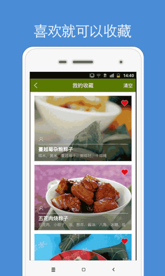 端午节粽子app v1.7.0 安卓版2