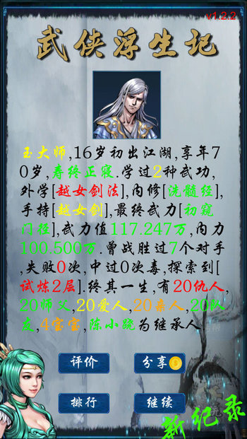 武侠浮生记2.0无限金币 v2.0 安卓修改版2