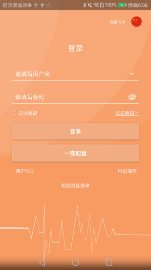 晶太阳运维app