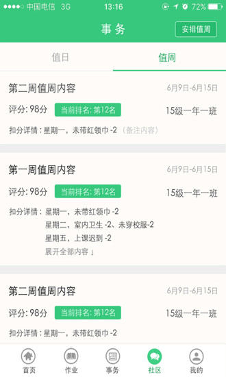 丁丁校园软件 v1.0.2 安卓版0