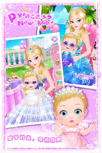公主的新生小宝宝游戏下载