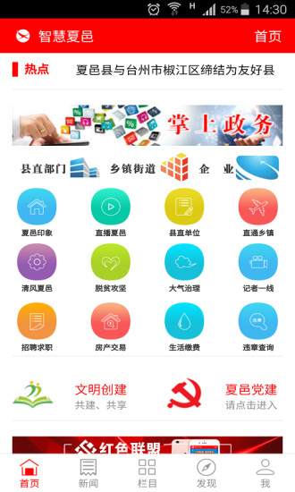 智慧夏邑app 截图2
