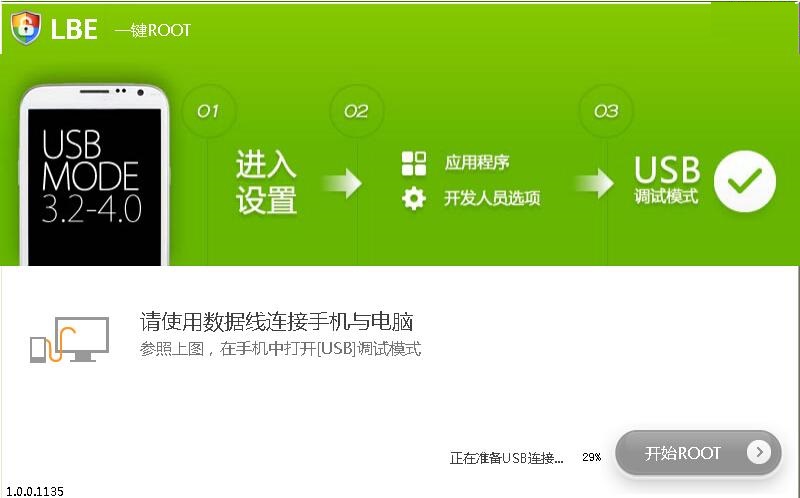 LBE一键ROOT(手机ROOT工具) v1.0.0.1135 绿色版0