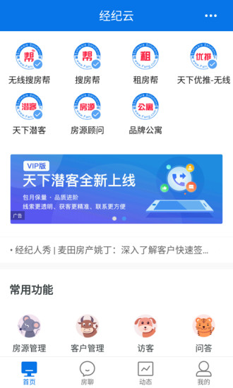 经济云搜房帮 截图3