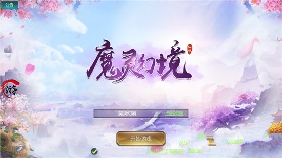 魔灵幻境手游 v1.0.1 安卓版0