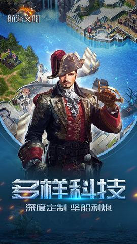 航海文明内购修改版 v1.0.13 安卓版1