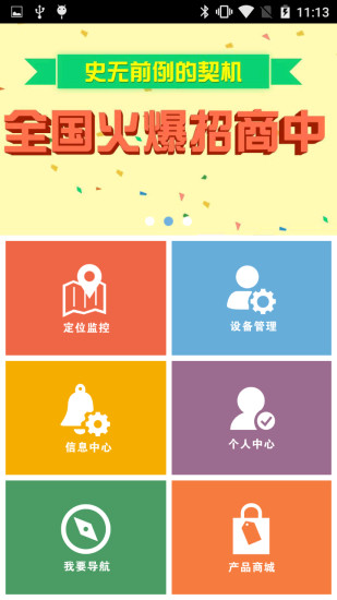 云图定位手机版 v1.8.1 安卓版3