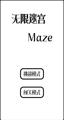 无限迷宫内购修改版(maze) v1.0 安卓版3