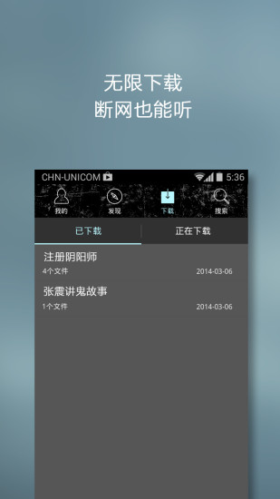 夜听鬼故事手机版 v1.0.0 安卓版3