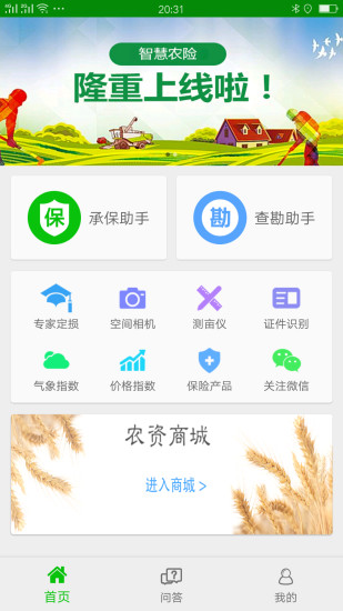 农险云图手机版 v3.0.12 安卓版1