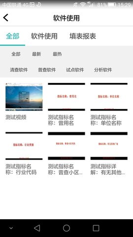 贵州污染普查app(普查助手) 截图3