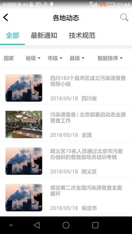 贵州污染普查app(普查助手) 截图4