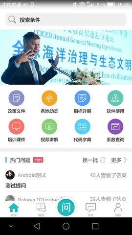 贵州污染普查app(普查助手) 截图0