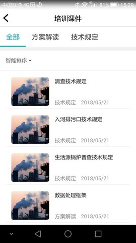 贵州污染普查app(普查助手) 截图1