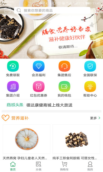 德达康健app v1.3.19 安卓版0
