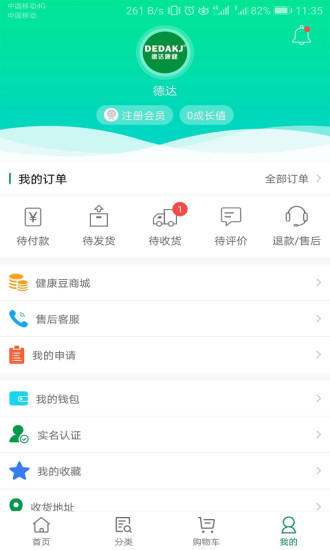 德达康健app v1.3.19 安卓版1