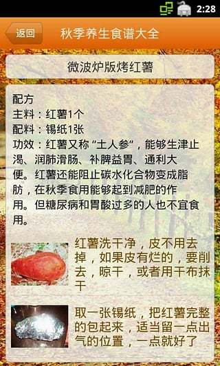 秋季养生食谱大全手机版 v1.29 安卓版4