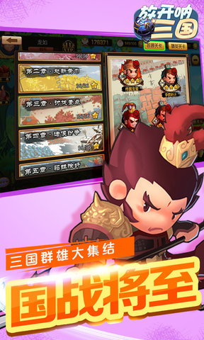 放开呐三国满v变态版 v1.01 安卓最新版3