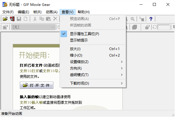 gif movie gear绿色修改版 v4.1.2 汉化版0