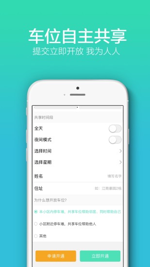 inpark共享停车 截图2