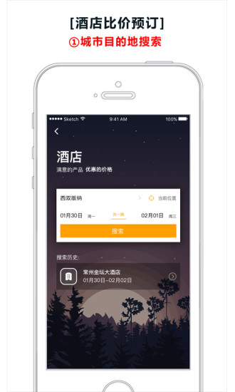 乐活旅行app v5.2.3 安卓版1