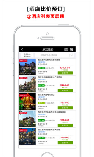 乐活旅行app v5.2.3 安卓版2