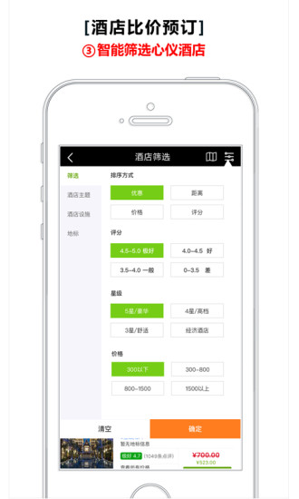 乐活旅行app v5.2.3 安卓版3