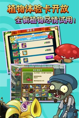 植物大战僵尸2失落之城高清无敌版 v2.3.0 安卓版1