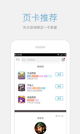 益玩游戏盒子 截图2