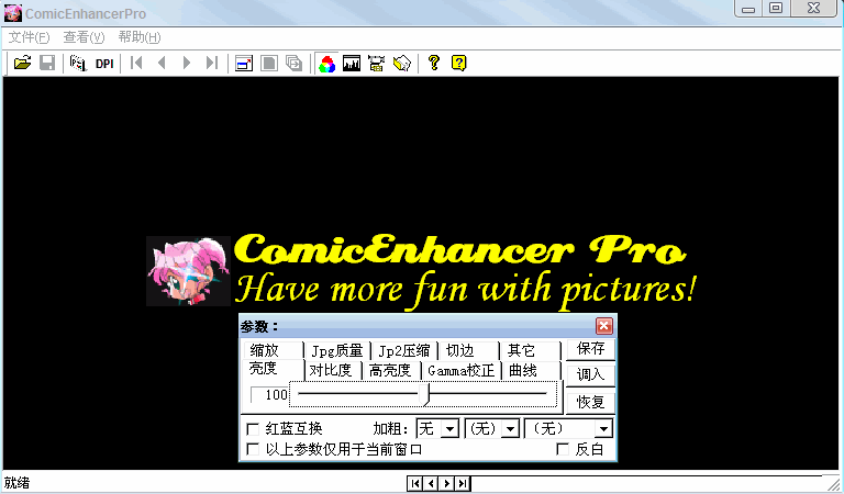 comicenhancer pro最新版 截图0