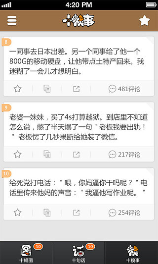 十糗事(爆笑短句) 截图1