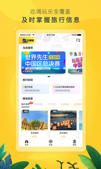 鸟斯基旅游app v1.3.2 安卓官方版2