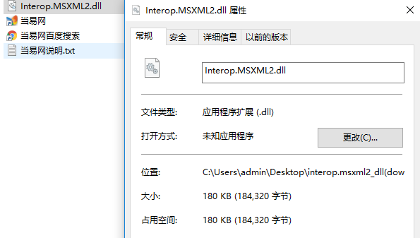 interop.msxml2.dll文件 截图0