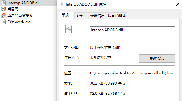 interop.adodb.dll文件 截图0