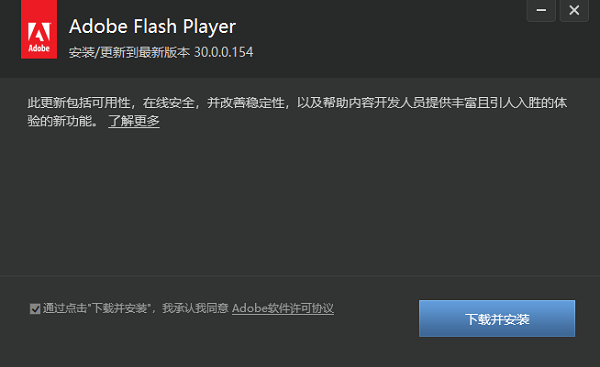 flash播放器最新版 V30.0.0.154 免费版2