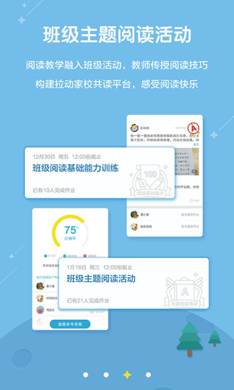 星耀悦读家长端 v3.7.1 安卓版1