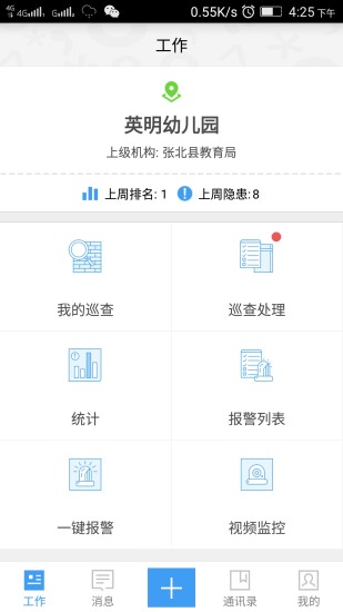 象牙塔安全版 v2.2.1 安卓版2