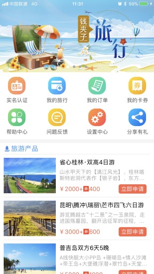 钱夹子旅行软件 v1.1.2 安卓版0