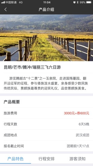 钱夹子旅行软件 v1.1.2 安卓版1