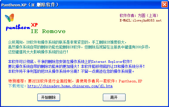 ie删除软件免费版 v1.0 最新版0