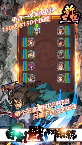 新三国内购修改版 v1.0.3 安卓版1