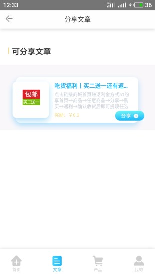 51纷享客户端 v1.1.1 安卓版3