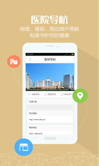 兰大二院挂号app